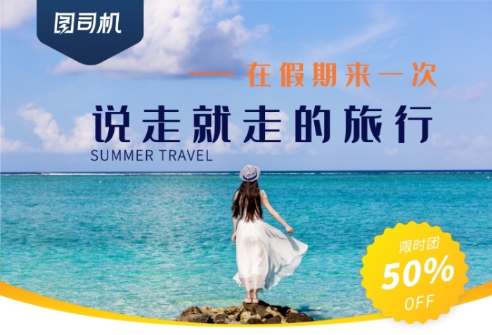 白色簡約假日旅游宣傳營銷網(wǎng)站推廣印刷海報
