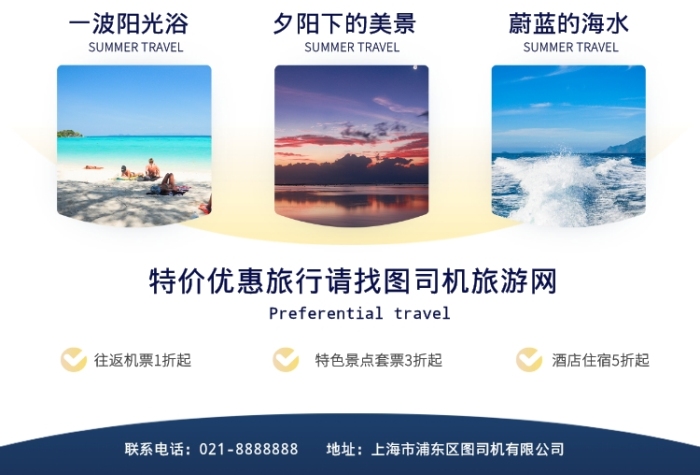 白色簡約假日旅游宣傳營銷網(wǎng)站推廣印刷海報