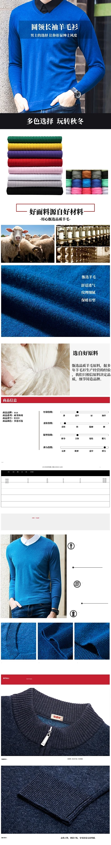 清新秋冬男装圆领羊毛衫详情页