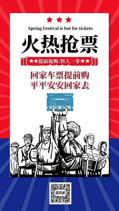 蓝色插画怀旧风格火热抢票手机海报