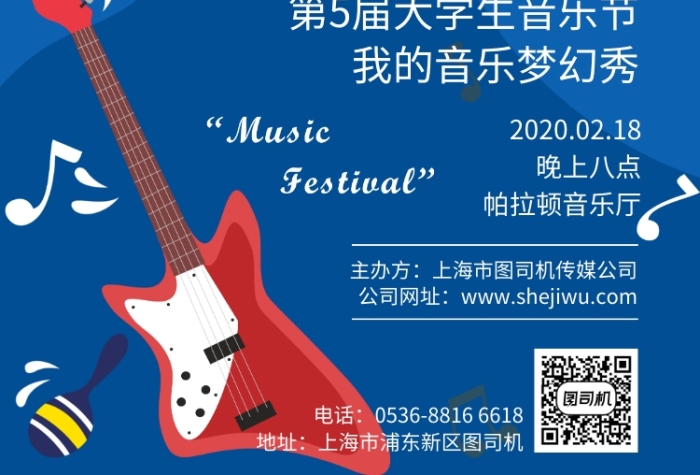 高端創(chuàng)意音樂(lè)節(jié)音樂(lè)夢(mèng)幻大秀魅力印刷海報(bào)