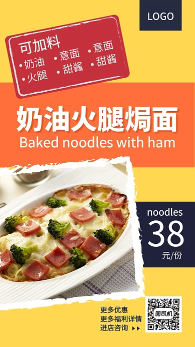 创意时尚奶油火腿焗面宣传促销海报