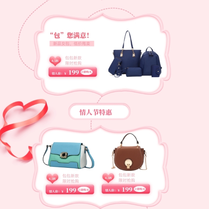 粉色調(diào)包包38女王節(jié)促銷電商首頁(yè)