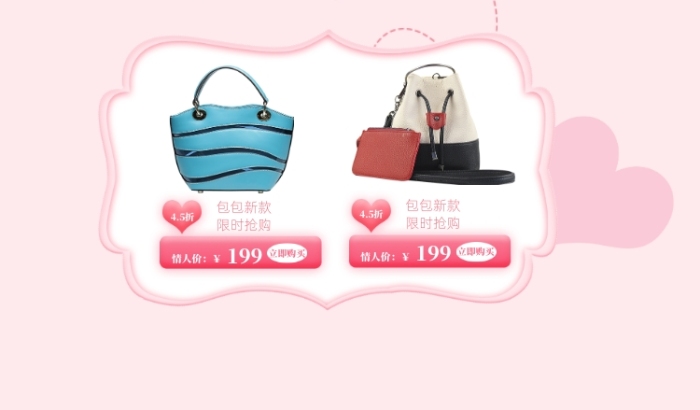 粉色調(diào)包包38女王節(jié)促銷電商首頁(yè)