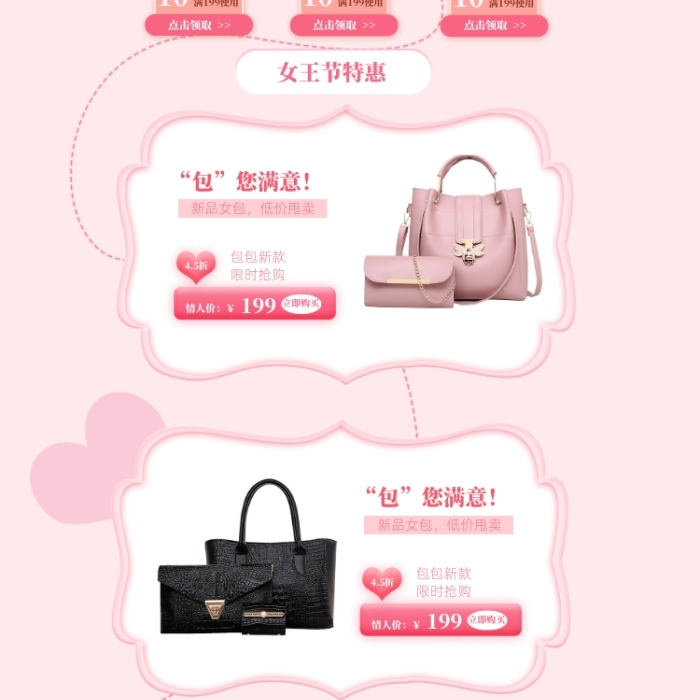 粉色調(diào)包包38女王節(jié)促銷電商首頁(yè)