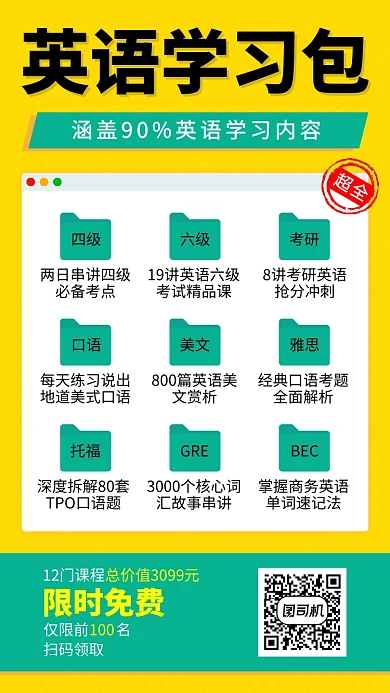 创意英语学习资料包限时免费手机海报