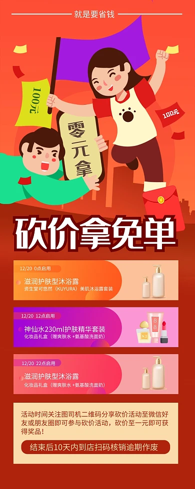 红色插画砍价拿免单宣传长图手机海报