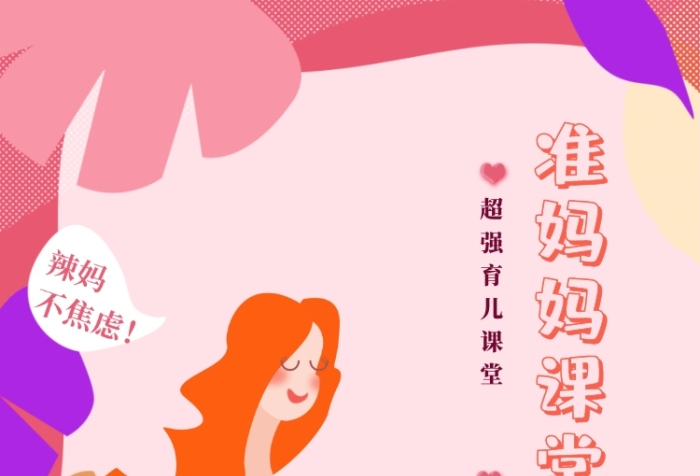 時(shí)尚手繪準(zhǔn)媽媽課堂開課宣傳海報(bào)