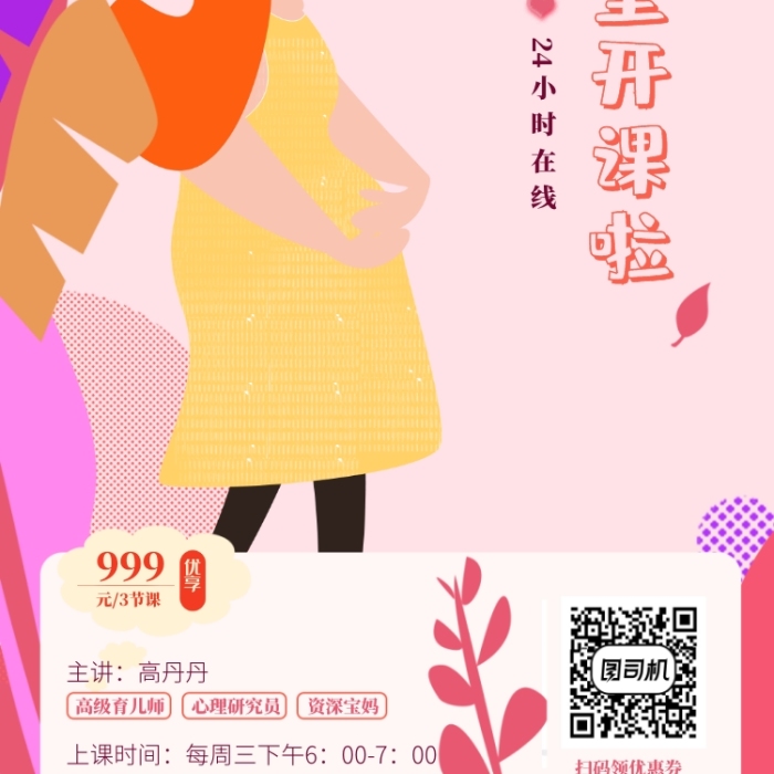 時(shí)尚手繪準(zhǔn)媽媽課堂開課宣傳海報(bào)