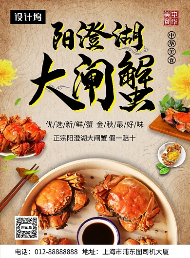 传统古风阳澄湖大闸蟹印刷海报模板