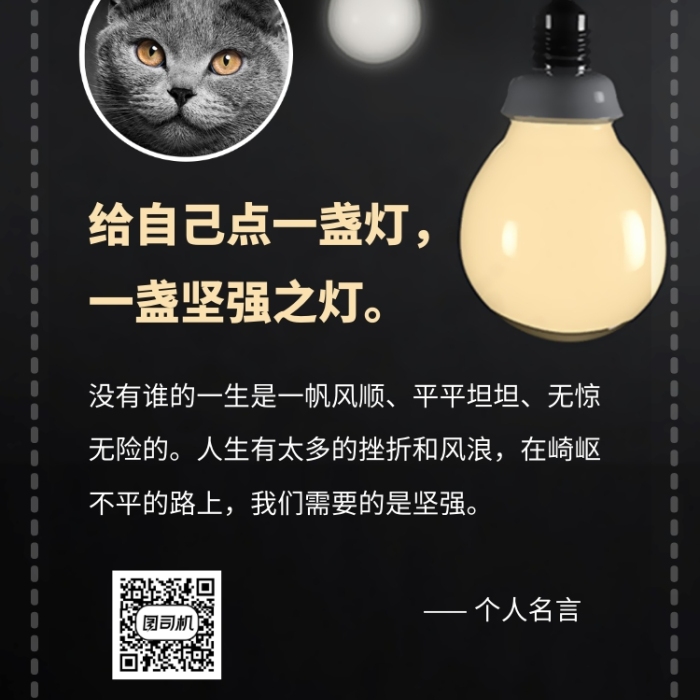 名言格言勵志成長正能量手機海報