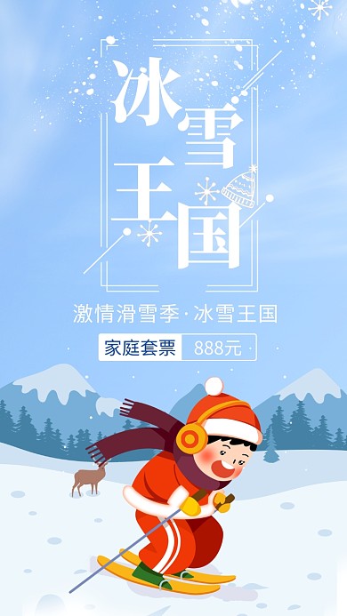 藍(lán)色簡(jiǎn)約冰雪王國滑雪宣傳手機(jī)海報(bào)