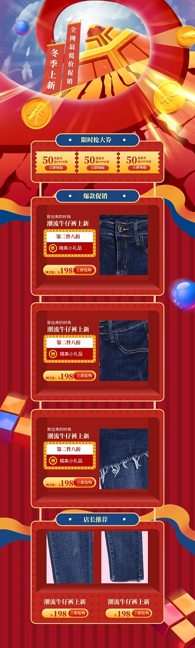 手绘大气女士牛仔裤冬季上新电商首页