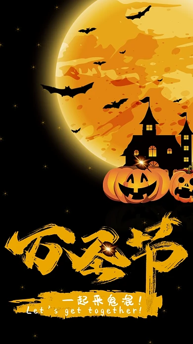 黑色简约万圣节鬼混海报