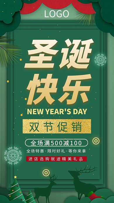 圣誕快樂雙節(jié)促銷手機宣傳海報