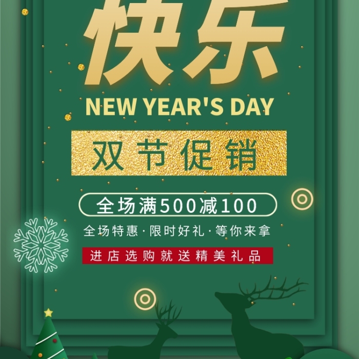 圣誕快樂雙節(jié)促銷手機(jī)宣傳海報(bào)