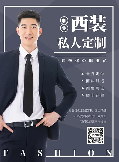 灰色简约西装定制海报