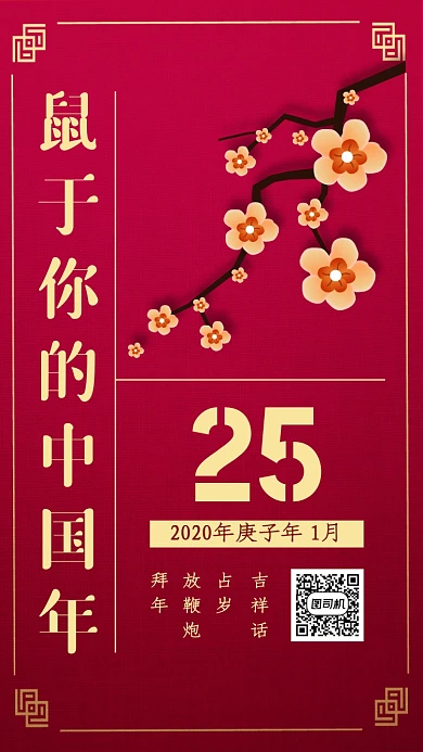 质感鼠年大年初一手机海报