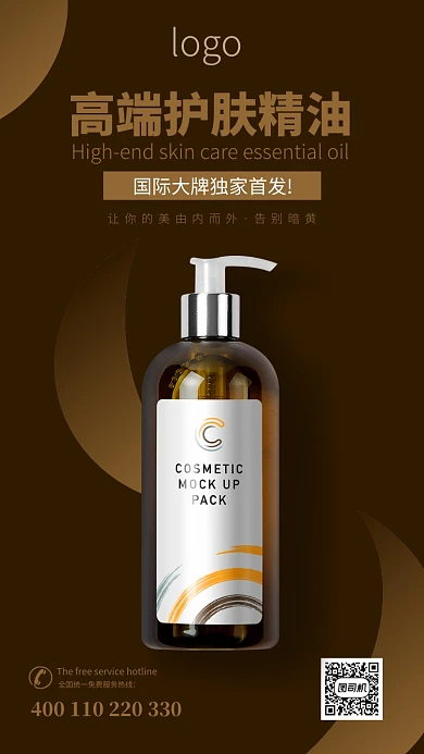 黑金高端大气护肤精油海报