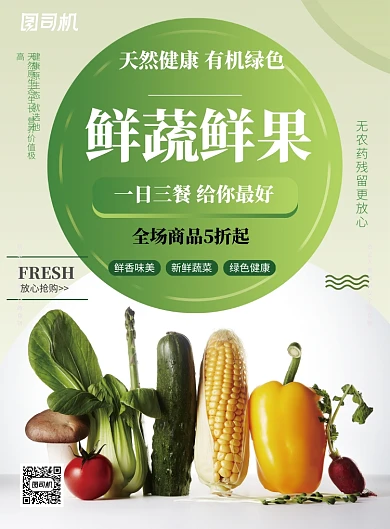 绿色新鲜水果蔬菜促销打折推广海报