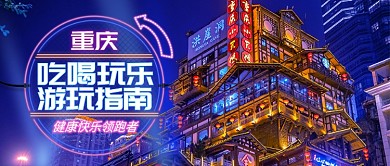 霓虹燈夜景旅游指南公眾號首圖