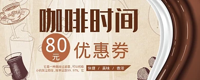 咖啡时间80元优惠券