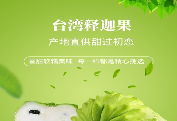 綠色調(diào)釋迦果電商淘寶詳情頁(yè)