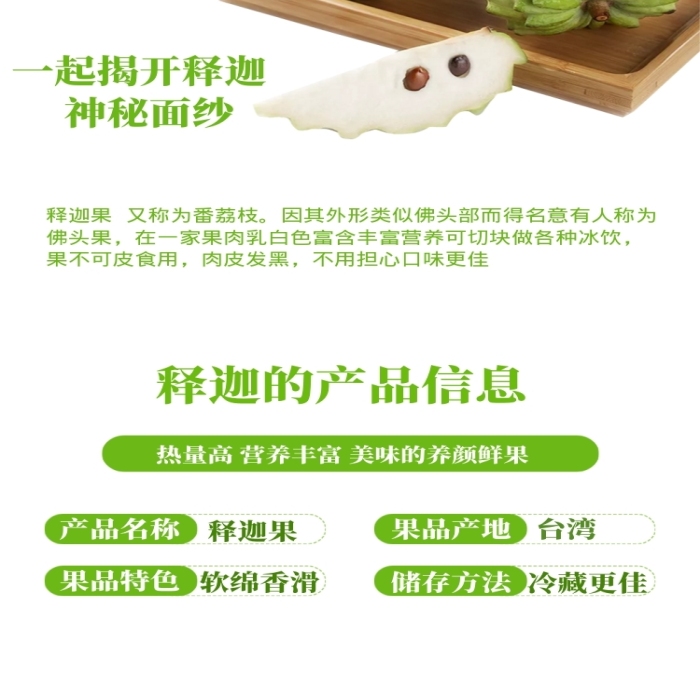 綠色調(diào)釋迦果電商淘寶詳情頁(yè)