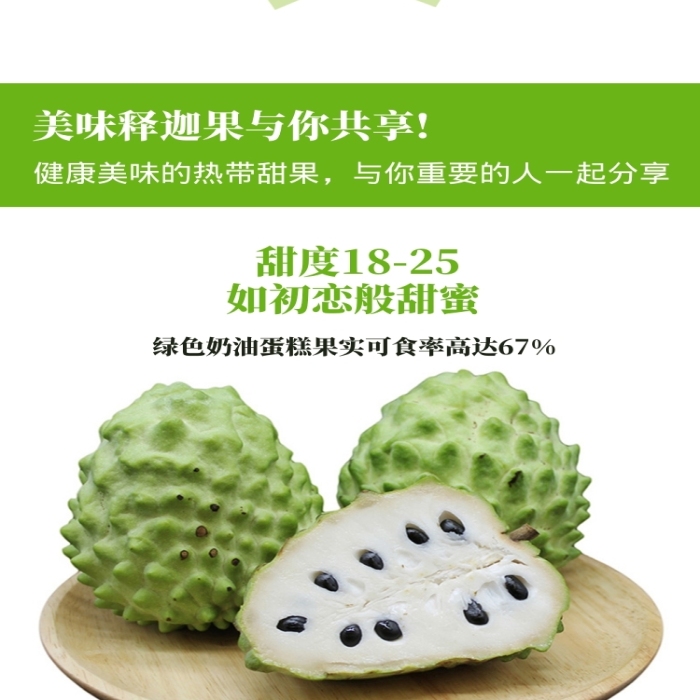 綠色調(diào)釋迦果電商淘寶詳情頁(yè)