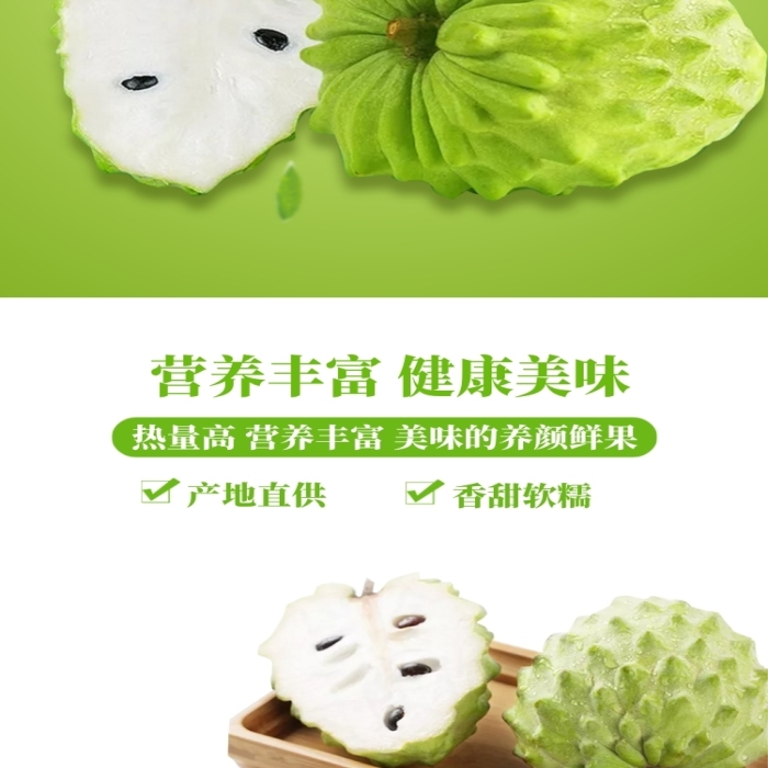 綠色調(diào)釋迦果電商淘寶詳情頁(yè)