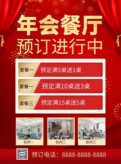 红色喜庆2020年会餐厅预定促销海报