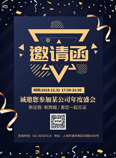 大气公司年会邀请函宣传广告印刷海报