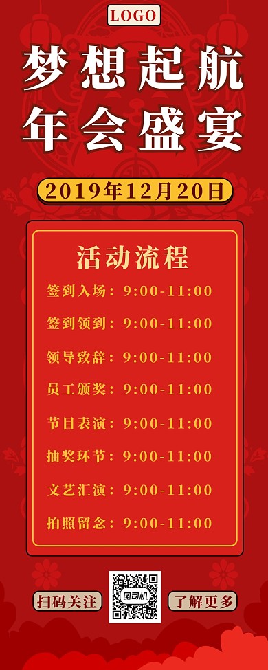 紅色年度宴會長圖海報