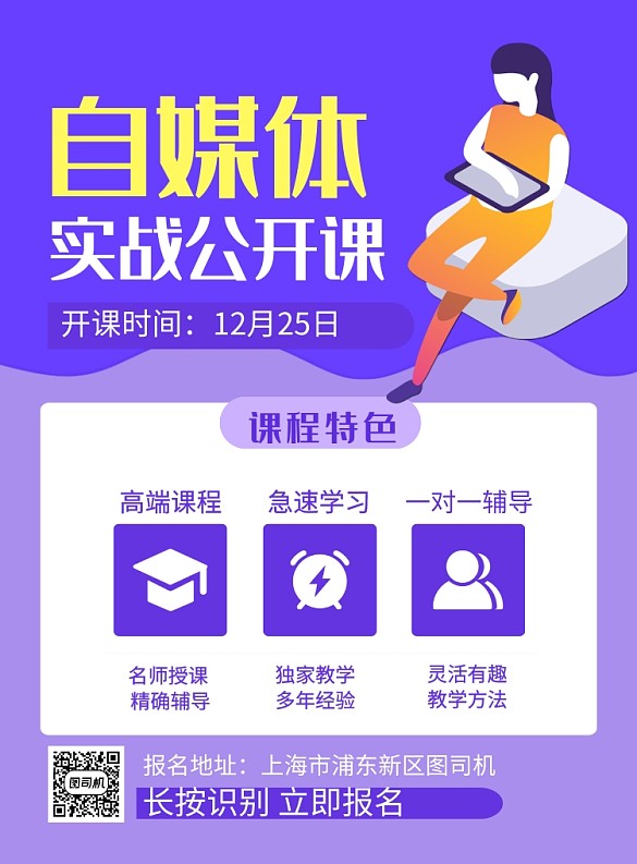 藍(lán)色卡通自媒體實(shí)戰(zhàn)公開(kāi)課招生海報(bào)