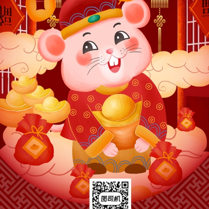 金鼠迎新春手機(jī)海報
