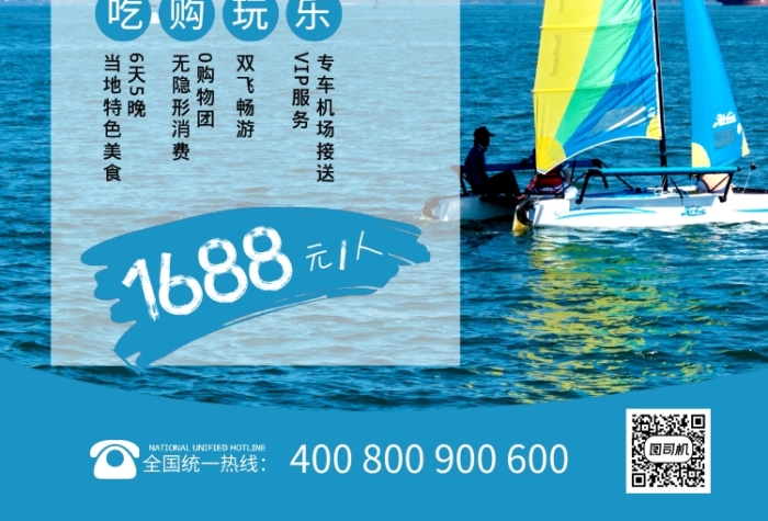 藍色簡約時尚浪漫海南游旅游宣傳海報
