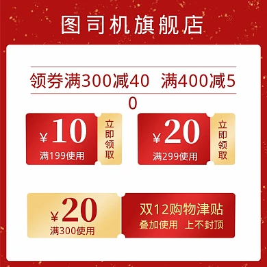 双十一双十二大促满减组合优惠券直通车主图