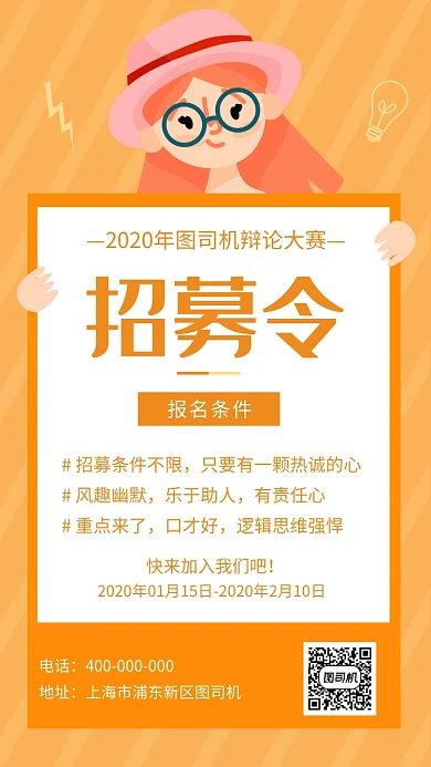 暖色系简约卡通风辩论赛招募海报