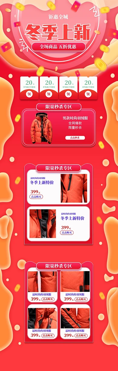 粉色清新男版羽绒服冬季上新电商首页