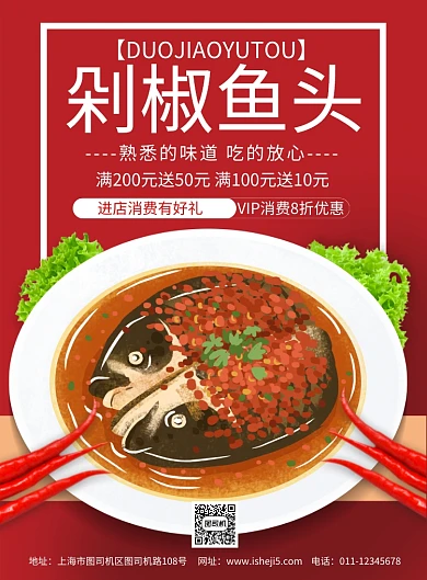 简约美食剁椒鱼头促销宣传海报