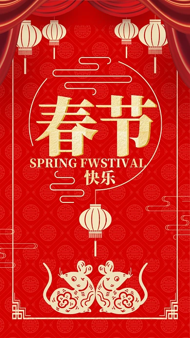 红色喜庆元旦手机海报