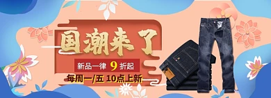 男裤特惠banner海报模版