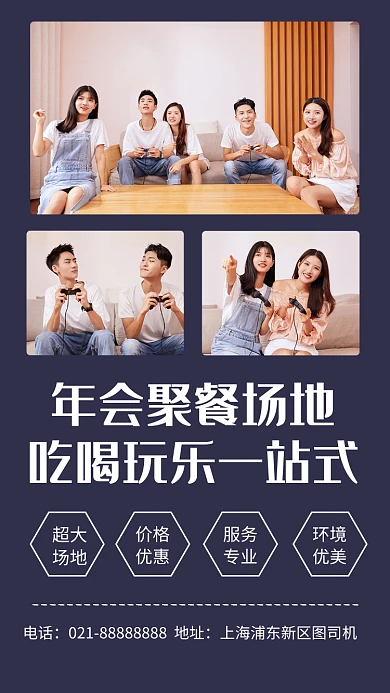 简约年会场地租赁手机海报