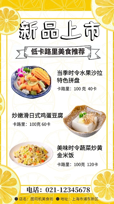 低卡路里美食推荐手机海报