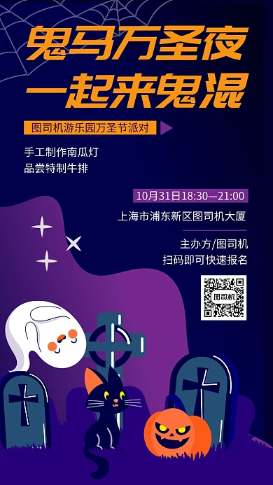 蓝紫渐变万圣夜鬼混派对宣传手机海报
