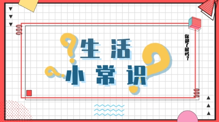 生活学习科学知识科目科普横版手机海报 生活学习科学知识科目科普横版手机海报