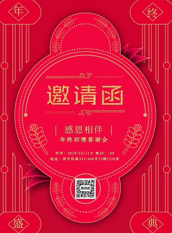 年終盛典邀請(qǐng)函印刷海報(bào)