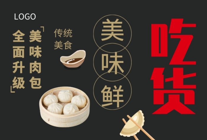 创意简约特色美食宣传促销海报 创意简约特色美食宣传促销海报