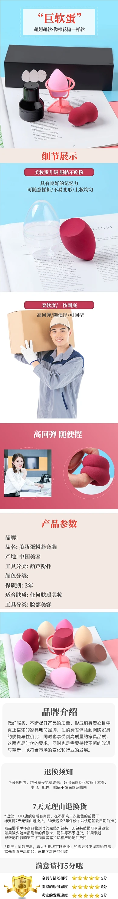 清新彩妆化妆蛋详情页