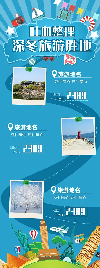 天猫风景旅游关联模板淘宝banner